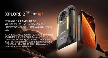 20000mAhバッテリー搭載タフネススマホ｢Blackview XPLORE 2｣登場 120W充電対応や467LMキャンプライトも搭載