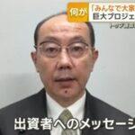 成田ファンドの配当が止まっている”みんなで大家さん”､奇数月分配商品の｢9月の分配金のお知らせ｣を出すもすぐ削除