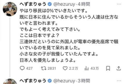 【衝撃】へずまりゅう「移民は0%でいきたいです。日本人を優先しましょうよ」 →5万いいね