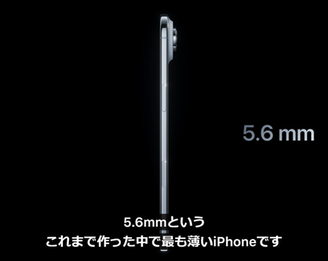 【悲報】Apple、iPhone史上最薄5.6mm「Air」発表もガジェオタからブチギレられる