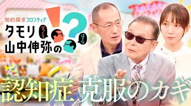 タモリ(80)､認知症について｢兆候が全部ある｡人の名前出てこない､やったこと忘れている｣｢切実な問題｡同級生も認知症なってますからね｣