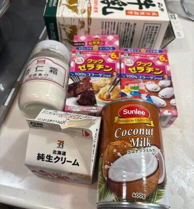 ガチの「杏仁豆腐」作ったで～wwww