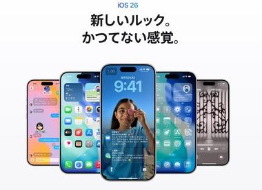 新デザインの｢iOS 26｣にアップデートした人たちの感想まとめ