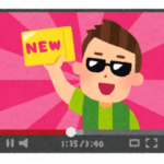 今のYouTube