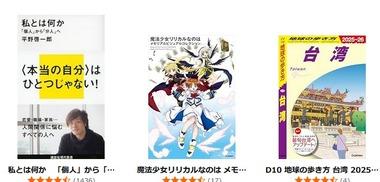 Kindleストア日替りセール｢リリカルなのは メモリアルビジュアルコレクション｣や｢地球の歩き方 台湾｣が499円 ｢ぬ～べ～ 77円セール｣は今日まで