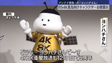 民法5局､2027年にもBS4K放送から撤退へ 赤字続きで