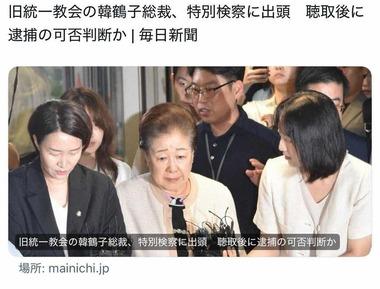 統一教会の韓鶴子総裁､特別検察に出頭