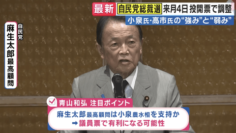 【悲報】麻生太郎「今回は小泉でいいんじゃないか」