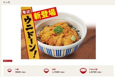 【朗報】なか卯､｢ウニ丼｣が期間限定で登場 めちゃくちゃお得とXで話題