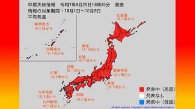 【悲報】日本､10月上旬は10年に一度レベルの高温 気象庁が｢高温に関する早期天候情報｣を発表