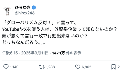 ひろゆき「『グローバリズム反対！』とXやYouTubeで叫ぶ人は外資系企業って知らないの？」
