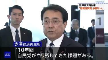赤沢大臣｢総裁選の実施必要ない｡関税交渉と賃上げは石破政権が責任を持って取り組み､確実に成し遂げるべき課題｣