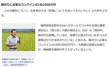 新米売れ行き鈍い JA全農ふくれん｢需要開拓の努力をしなければ｣ 生産者｢原価についても知ってもらいたい｣
