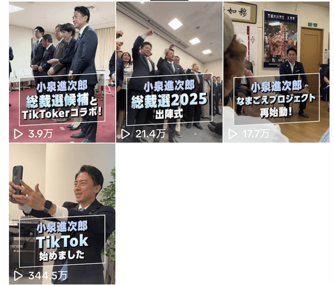 【悲報】小泉進次郎のTiktok大荒れ。スタッフが秒速でコメ削除している模様