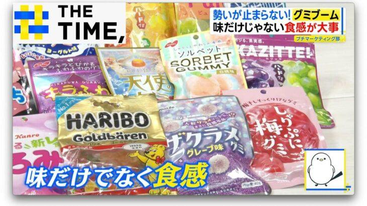 【お菓子】「グミ」新トレンドは“究極のソフト”…もはや「くず餅」感覚など