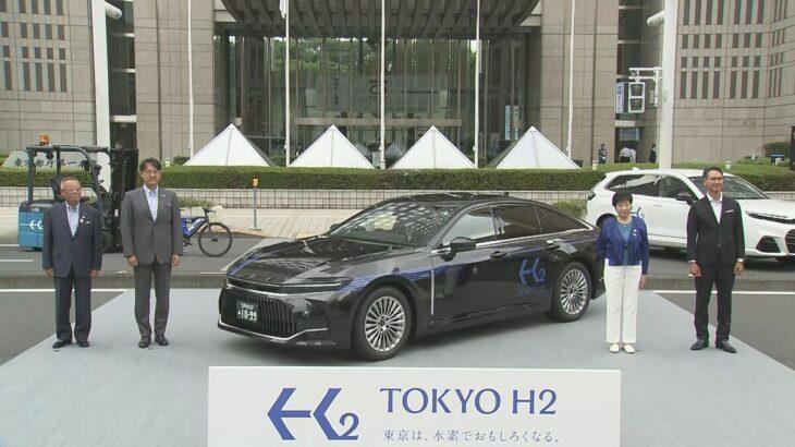 【社会】東京都「水素タクシー」の運行開始 2030年までに600台導入へ トヨタが車両提供