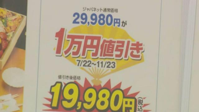 【通販】ジャパネット「不当な二重価格表示ではない」措置命令に反論　法的対応も検討