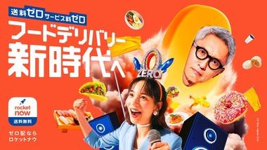 UberEatsを猛追する「ロケットナウ」とかいうフードデリバリーｗｗｗｗｗ