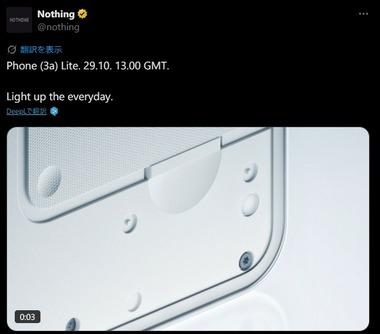 Nothing、新型スマホ「Phone (3a) Lite」を10月29日に発表