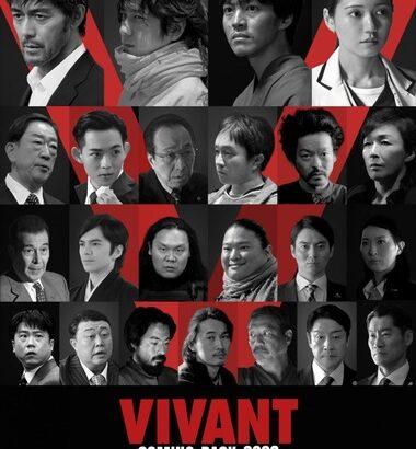 TBS､ドラマ｢VIVANT｣続編のキャスト26人を一挙解禁 阿部寛､二階堂ふみ､二宮和也､松坂桃李ら豪華な顔ぶれ