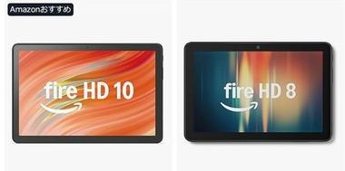 AmazonのFireタブレット使ってる人いる?
