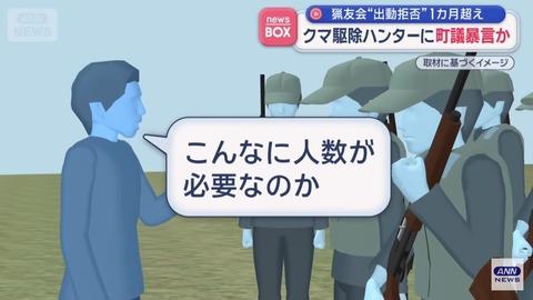 町「小学校に熊が出たの!猟友会さん助けて!」猟友会「拒否します」