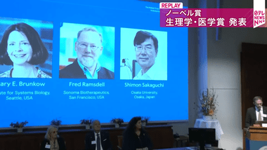 ノーベル生理学･医学賞､京都大学名誉教授の坂口志文氏ら3人が受賞 「制御性T細胞」発見