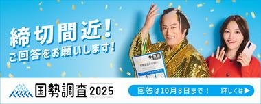 【緊急】国勢調査、締切迫る