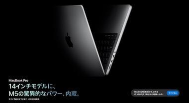 Apple､M5チップ搭載の｢iPad Pro(2025)｣｢14インチ MacBook Pro(2025)｣｢AppleVision(2025)｣を発売