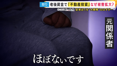 【悲報】分配金の支払いが止まった不動産ファンド「みんなで大家さん」 元関係者「集めた出資金(約2000億円)はもうほぼない。全部使ってる」 出資者「半分でもいいから返してほしい」