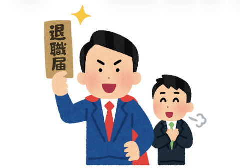 【悲報】退職代行利用者の正体、判明する