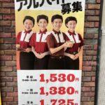 【超画像】すき家、始まる。バイトでも余裕で手取り50万超え