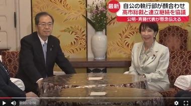 自民の高市総裁と公明の斎藤代表が会談 靖国参拝や外国人政策で認識共有