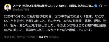 Youtuberの｢スーツ｣さん､悟りを開く｢世の中の全てに全く『意味』などないことを完全に自覚しました｣
