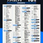 Amazonプライムビデオ､10月配信作品を発表｢見える子ちゃん｣｢事故物件ゾク 恐い間取り｣｢クレヨンしんちゃんの映画｣など