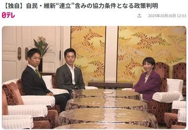 維新､自民党に連立の条件として12の政策を提示｢企業団体献金の廃止｣｢食品消費税の2年間ゼロ｣｢副首都構想｣など