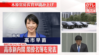 高市内閣の閣僚名簿を発表 国交相に金子恭之氏 経済産業相に赤沢亮正氏 デジタル相に松本尚氏など