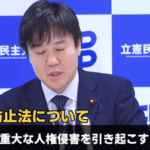 【悲報】立憲・本庄氏「外国勢力と通じた日本人がスパイしてる場合もあり、重大な人権侵害を引き起こすリスクもある」