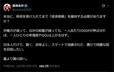前澤友作氏｢移民を受け入れてまで経済規模を維持する必要あります？｣｢日本人だけで豊かで綺麗な国を目指したい｣｢量より質の国へ｣｢経済成長＝正義はもう古いかと｣