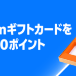 【朗報】Amazon、500円くれる