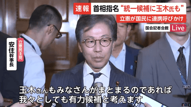 首相指名選挙､立憲民主が国民民主の玉木氏で一本化提案 国民民主･榛葉氏は否定的