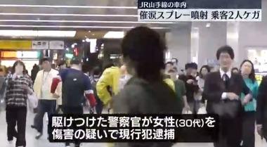 山手線で催涙スプレーを噴射して逮捕された女､勾留に耐えられないと判断され釈放ｗｗｗｗ