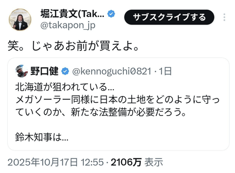 【炎上】野口健「北海道の土地が外国人に買い叩かれてる！」ホリエモン「じゃあお前が買えよ笑」