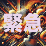 【緊急】プライム感謝祭、全てが過去になりそうな3日目投入