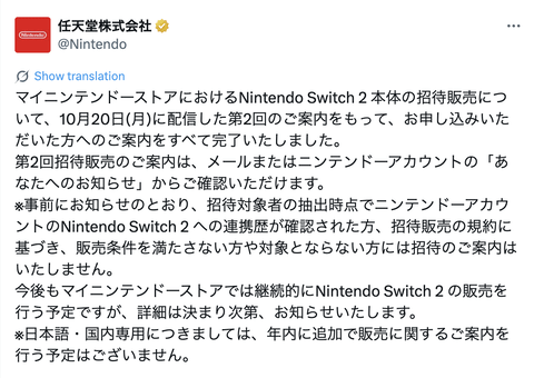 【朗報】Switch2、欲しい人全員に行き渡った模様。任天堂「招待販売の案内をすべて完了しました」