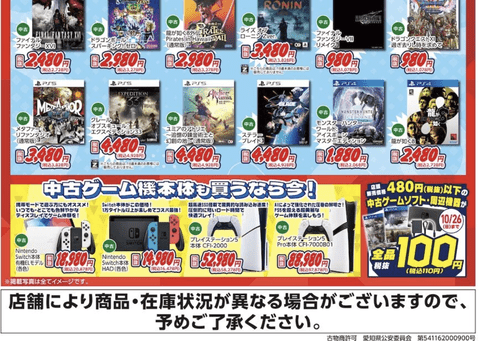 【朗報】ゲオ、100円セールを開催