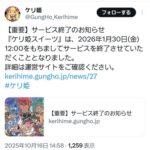 ガンホー､スマホゲーム｢ケリ姫ツイーツ｣を2026年1月30日にサービス終了 13年の歴史に幕