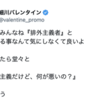 【正論】細川バレンタイン「もう、みんなね『排外主義者』と言われる事なんて気にしなくて良いよ。意味のない言葉だよ」