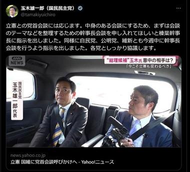 国民民主･玉木代表と立憲民主･野田代表の党首会談に向けて14日にも両党幹事長会談へ