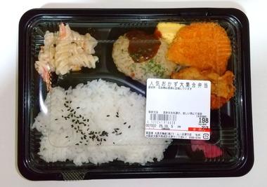 ラ・ムーで激安弁当買ってきたよ